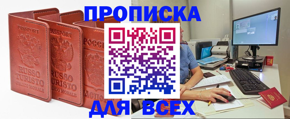 временная регистрация для школы в Нюрбе