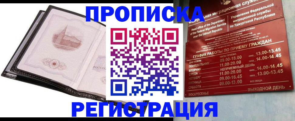 прописка 2025 в Нюрбе