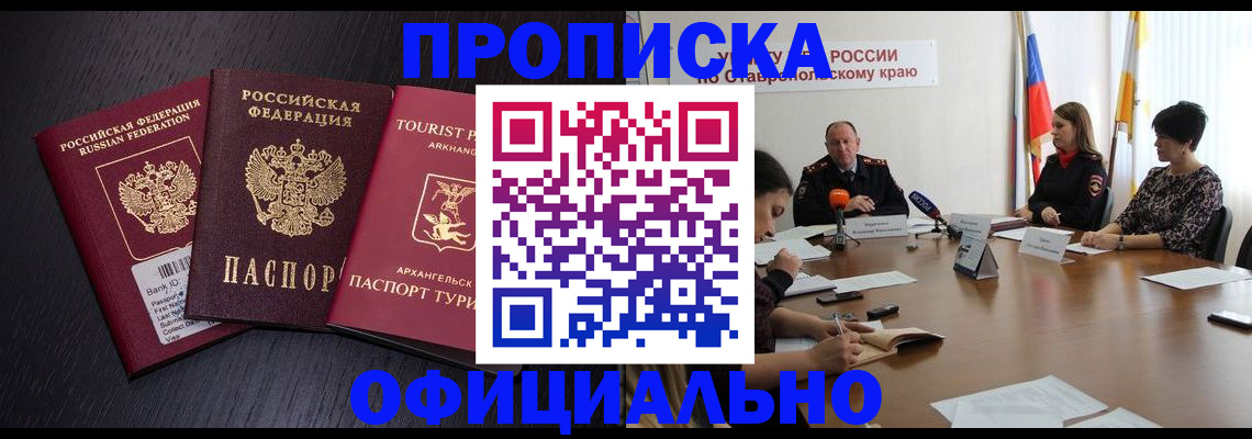 временная регистрация купить в Нюрбе